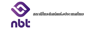 สถานีโทรทัศน์แห่งประเทศไทย กรมประชาสัมพันธ์