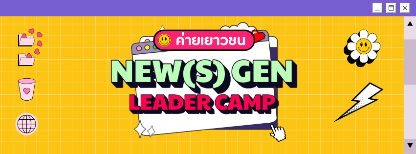 ประกาศกรมประชาสัมพันธ์ เรื่อง รายชื่อผู้ผ่านการคัดเลือกเข้าร่วมโครงการค่ายเยาวชน NEW(S) GEN LEADER CAMP รุ่นที่ 3 ประจำปีงบประมาณ พ.ศ. 2568 และข้อกำหนด ข้อปฏิบัติในการเข้าร่วมกิจกรรมค่ายเยาวชน NEW(S) GEN LEADER CAMP รุ่นที่ 3 ระหว่างวันที่ 6-10 พฤษภาคม 2568