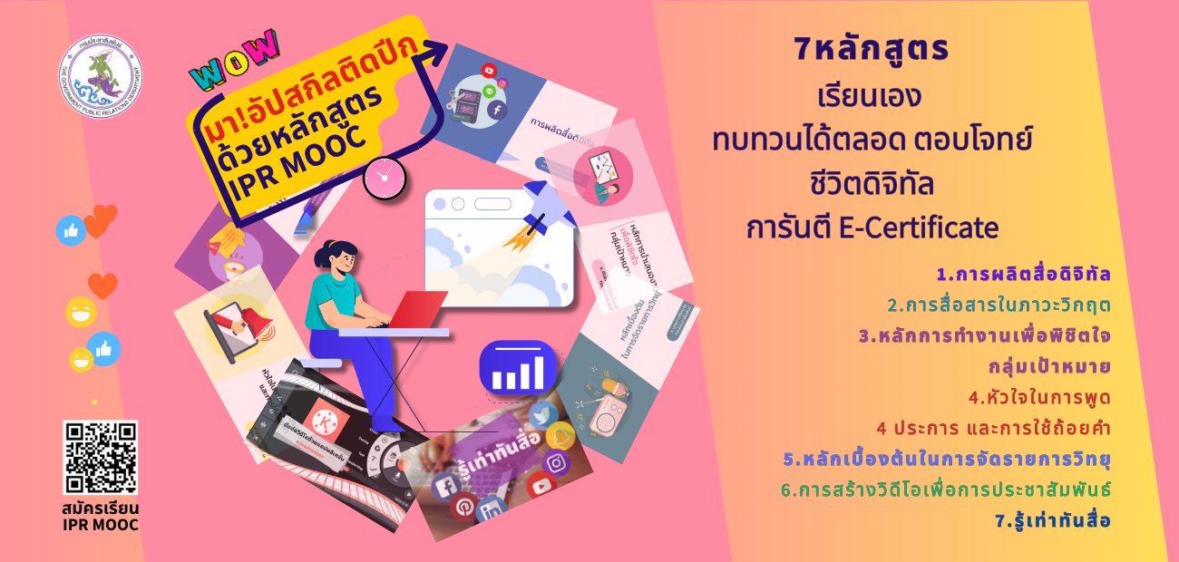 04 โฆษณา IPRMOOC
