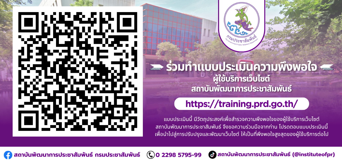 02 แบบประเมินความพึงพอใจเว็บไซต์